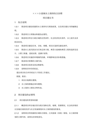 项目建议书编制提纲