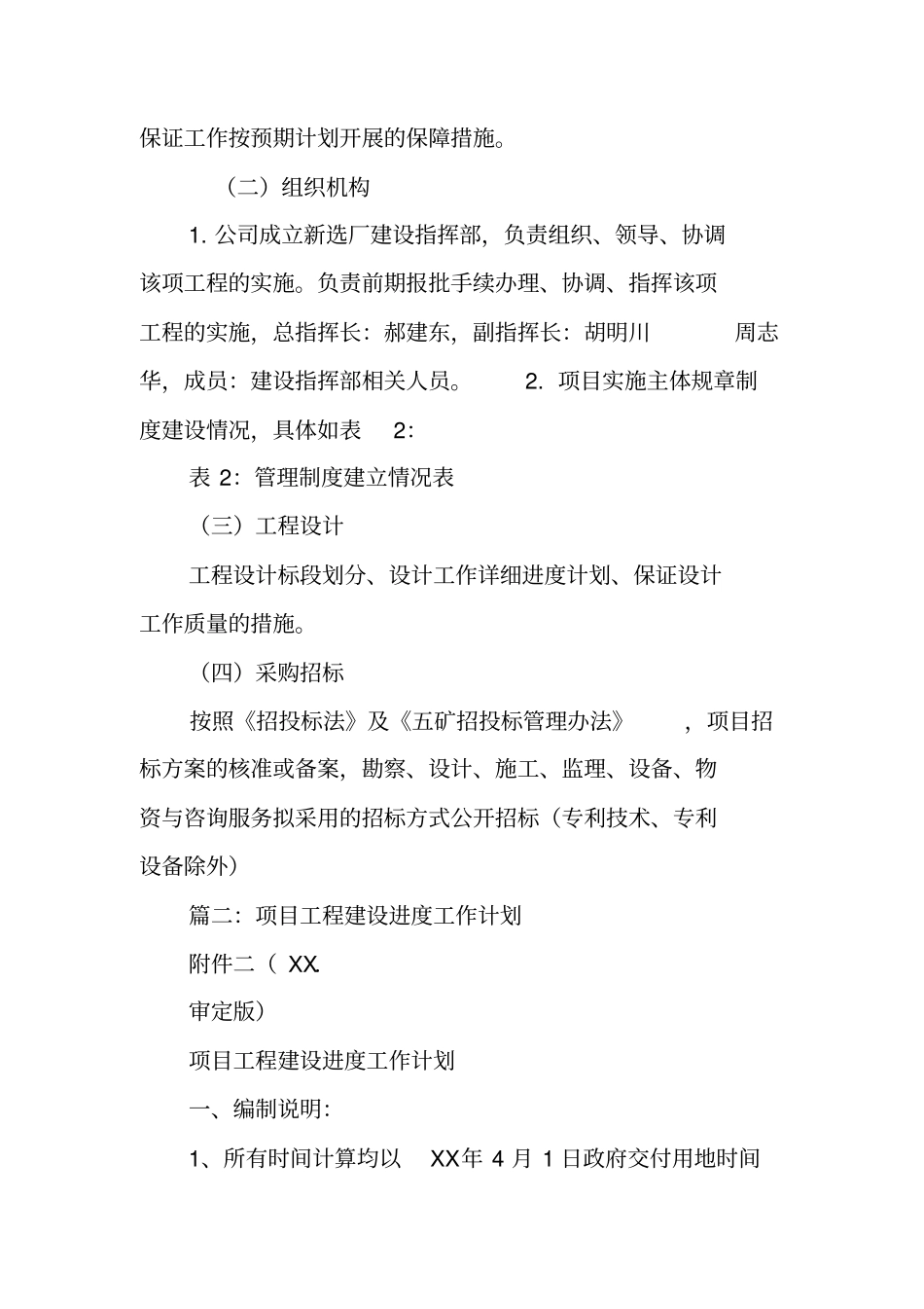 项目建设工作计划表_第2页