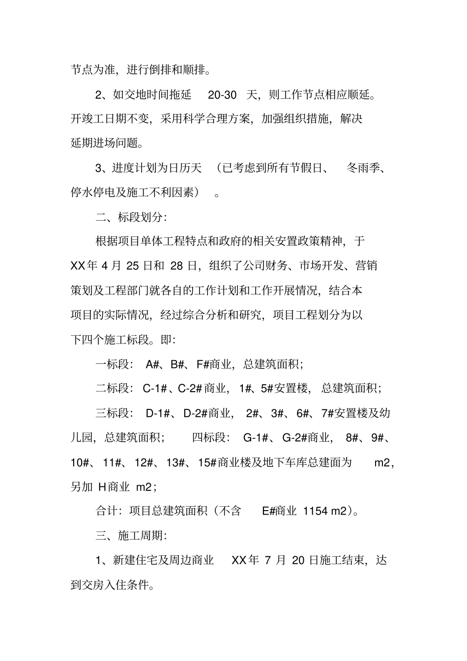 项目建设工作计划表_第3页