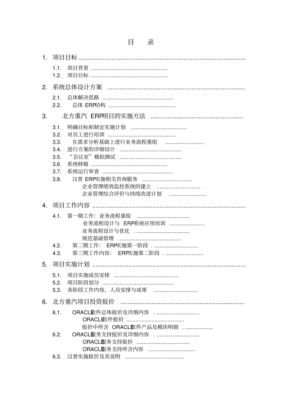 项目建议书北京汉普提供_第2页
