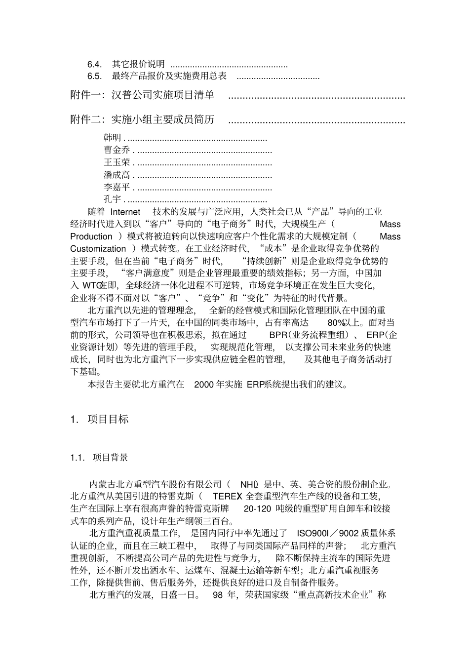 项目建议书北京汉普提供_第3页