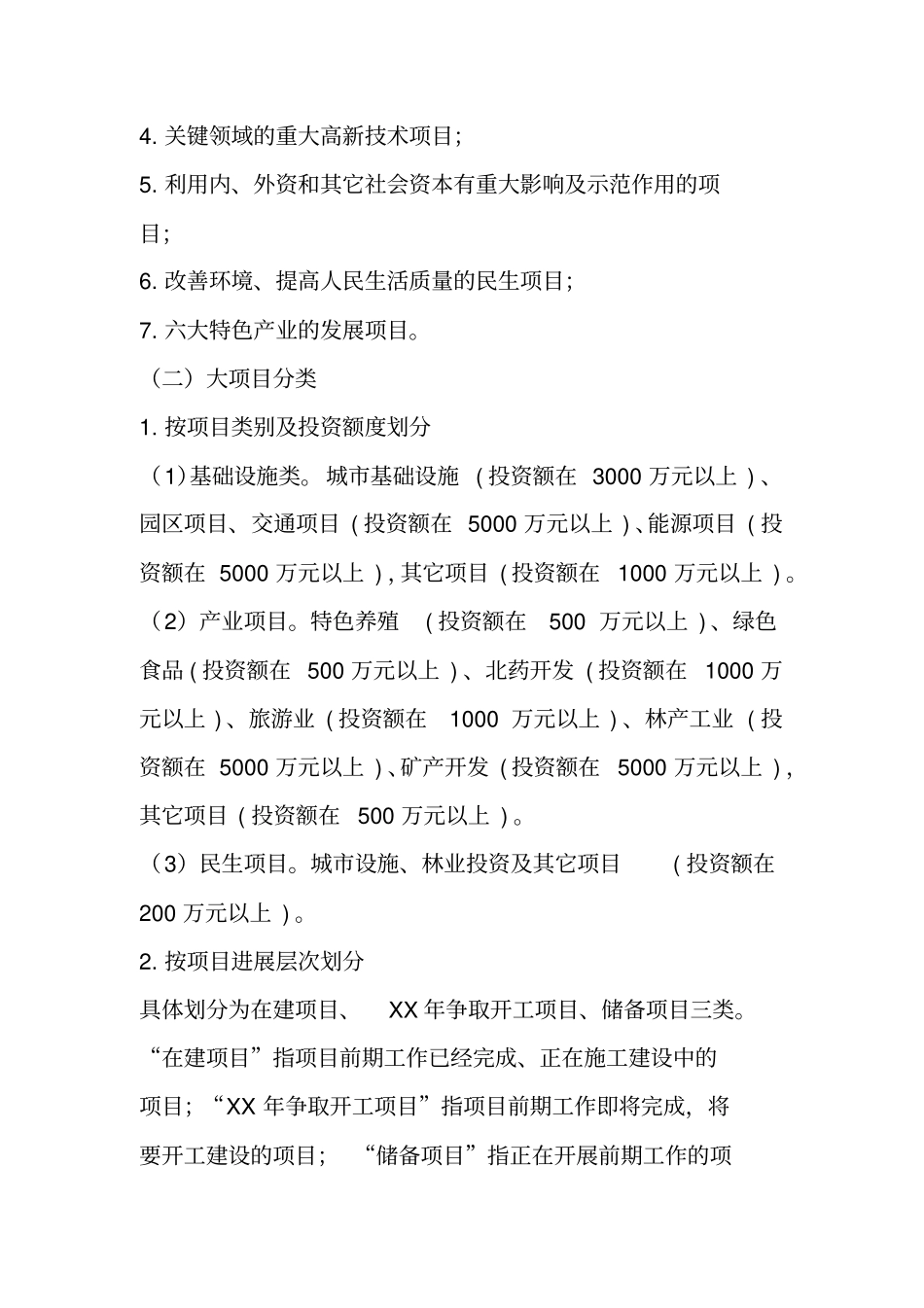 项目建设年工作方案_第2页