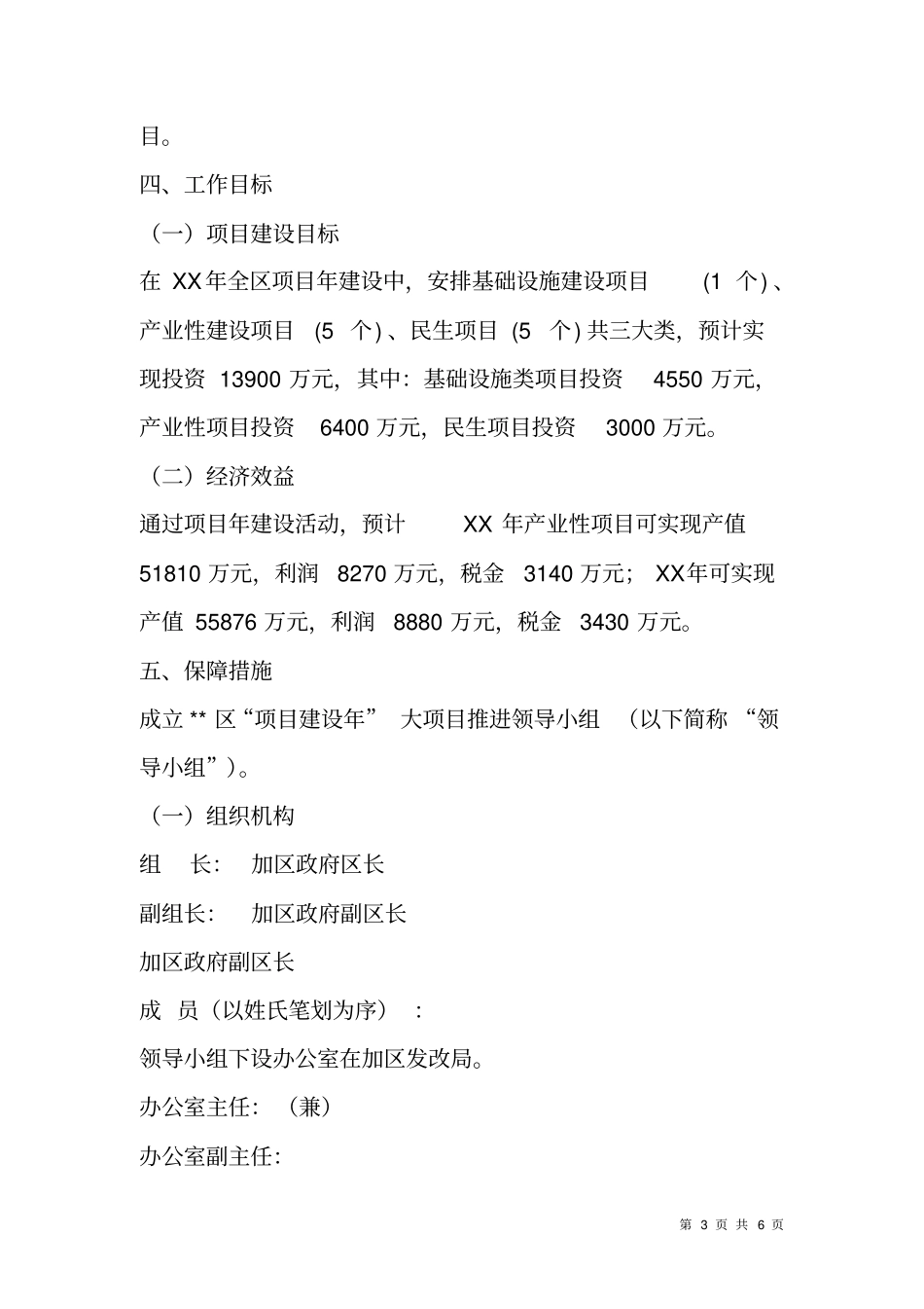 项目建设年工作方案_第3页