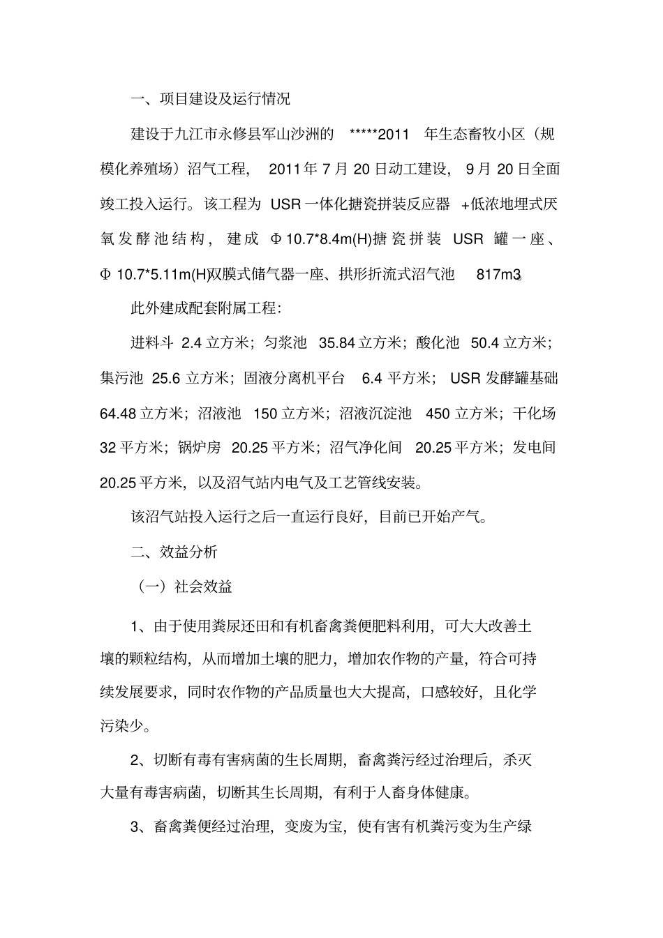 项目建设情况效益分析_第2页