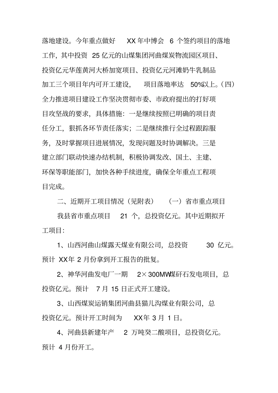 项目建设推进汇报材料_第2页