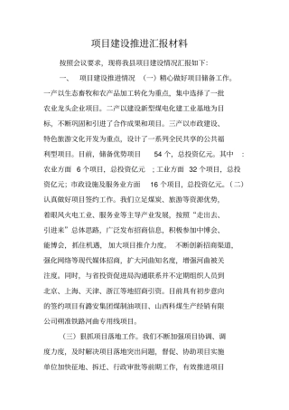 项目建设推进汇报材料