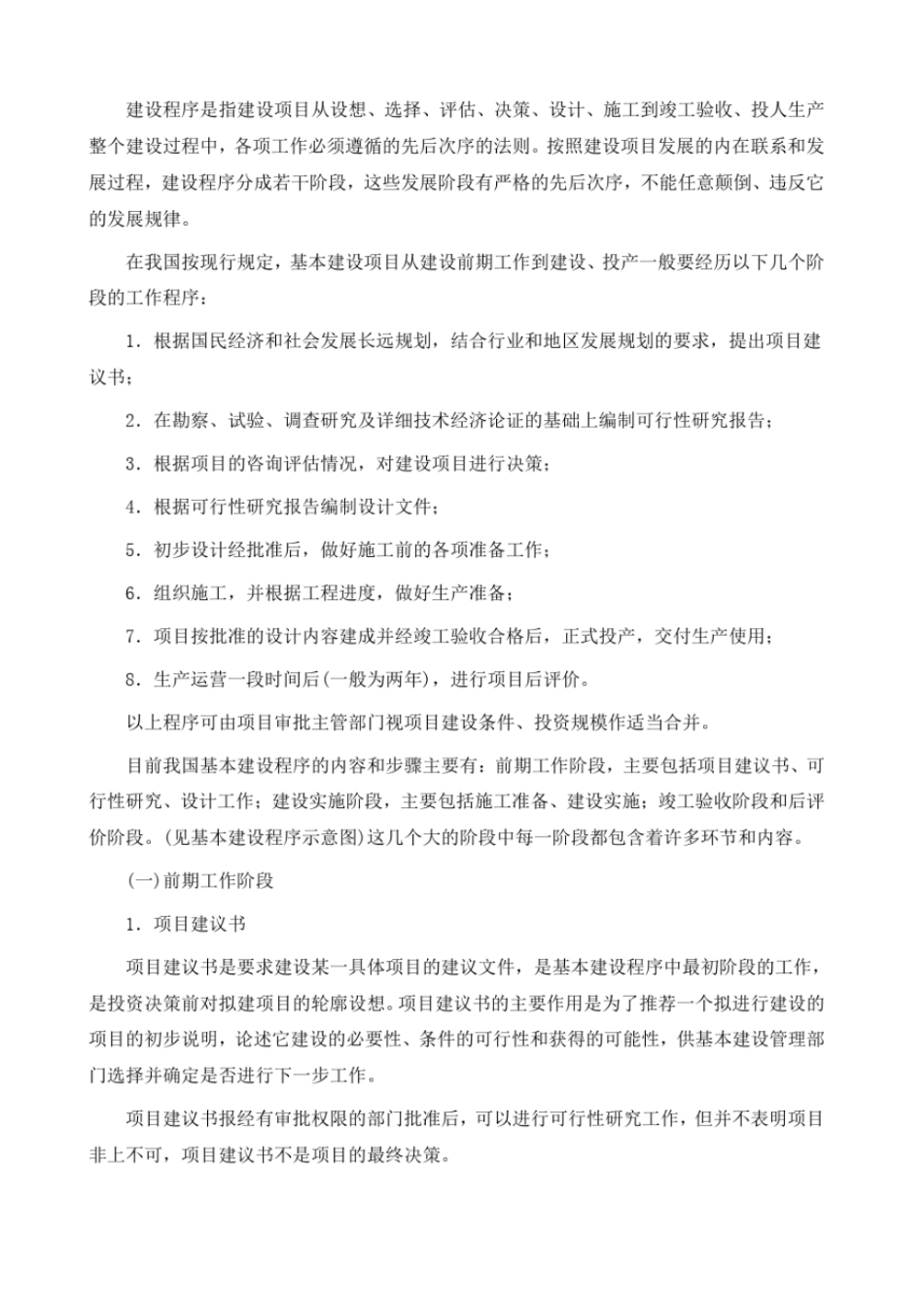 项目建设前期准备主要工作_第3页