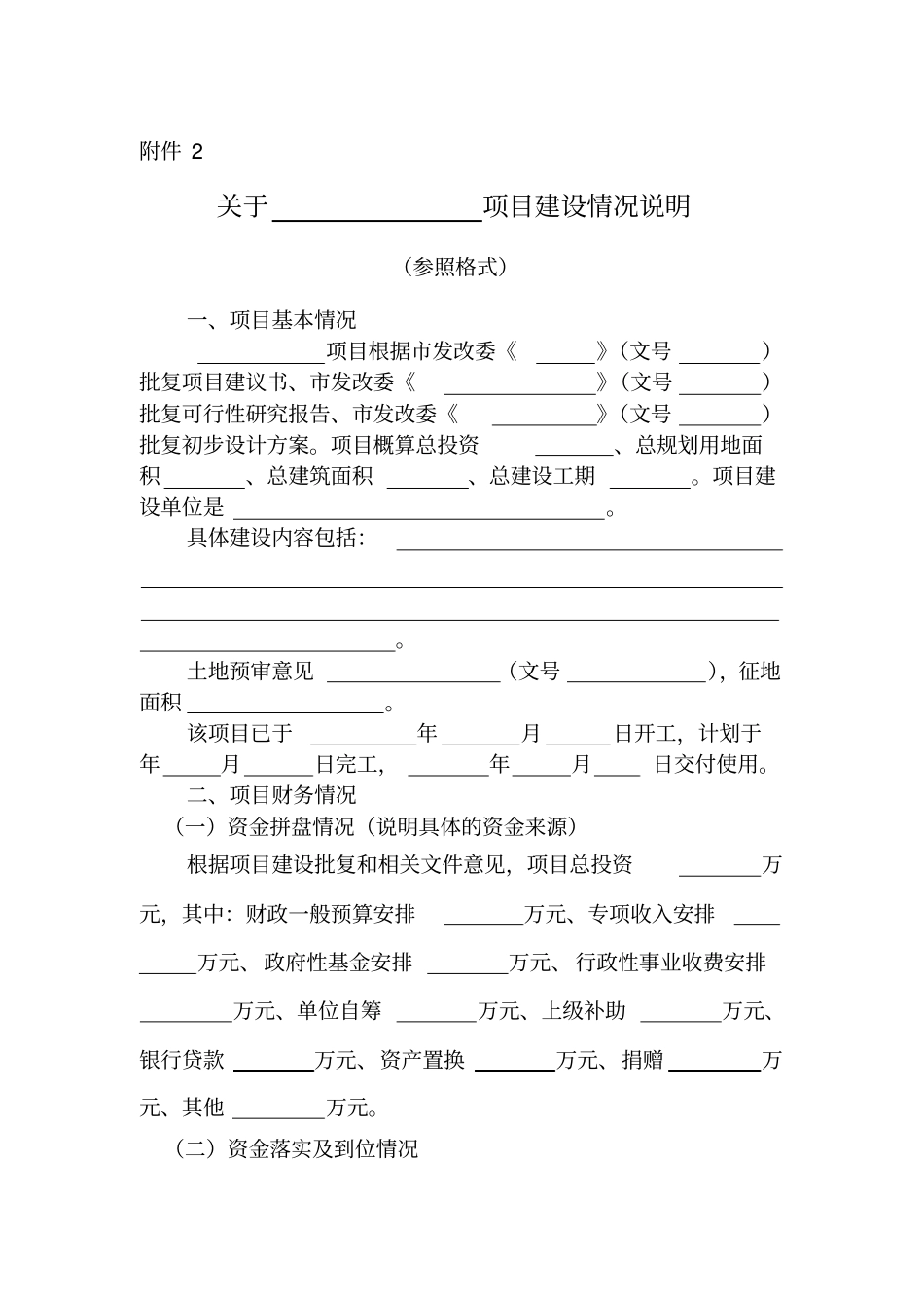 项目建设情况说明_第1页