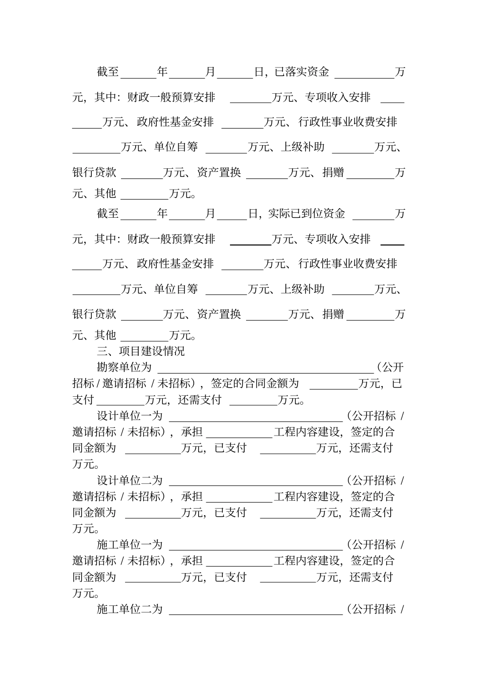 项目建设情况说明_第2页