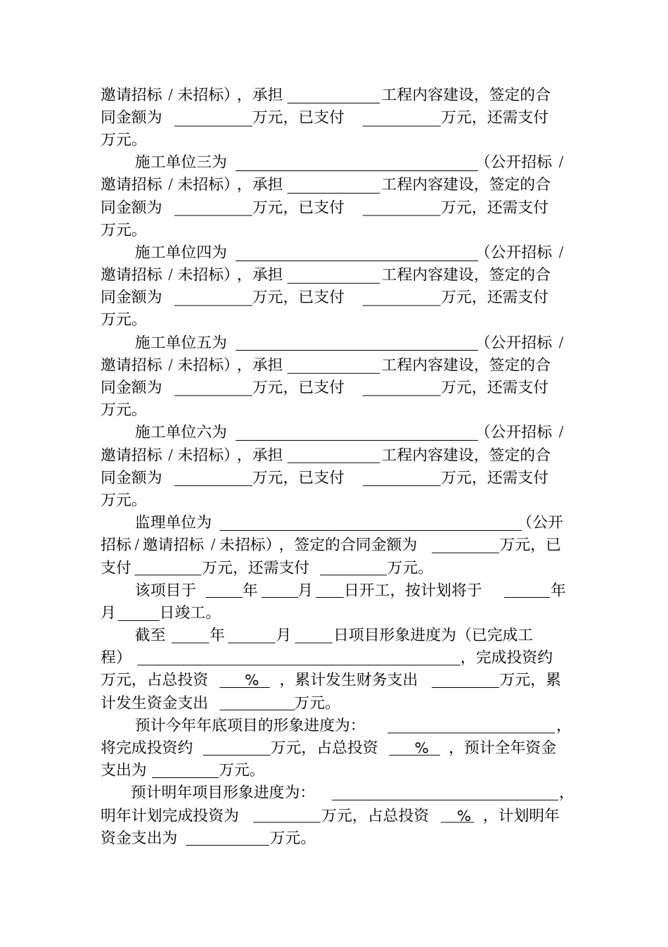 项目建设情况说明_第3页