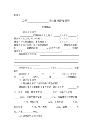 项目建设情况说明