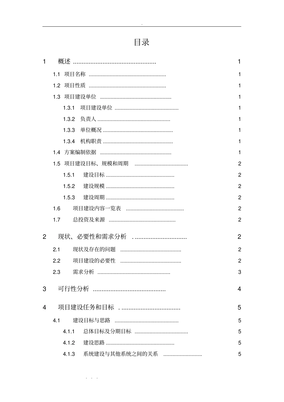 项目建设方案模板_第2页