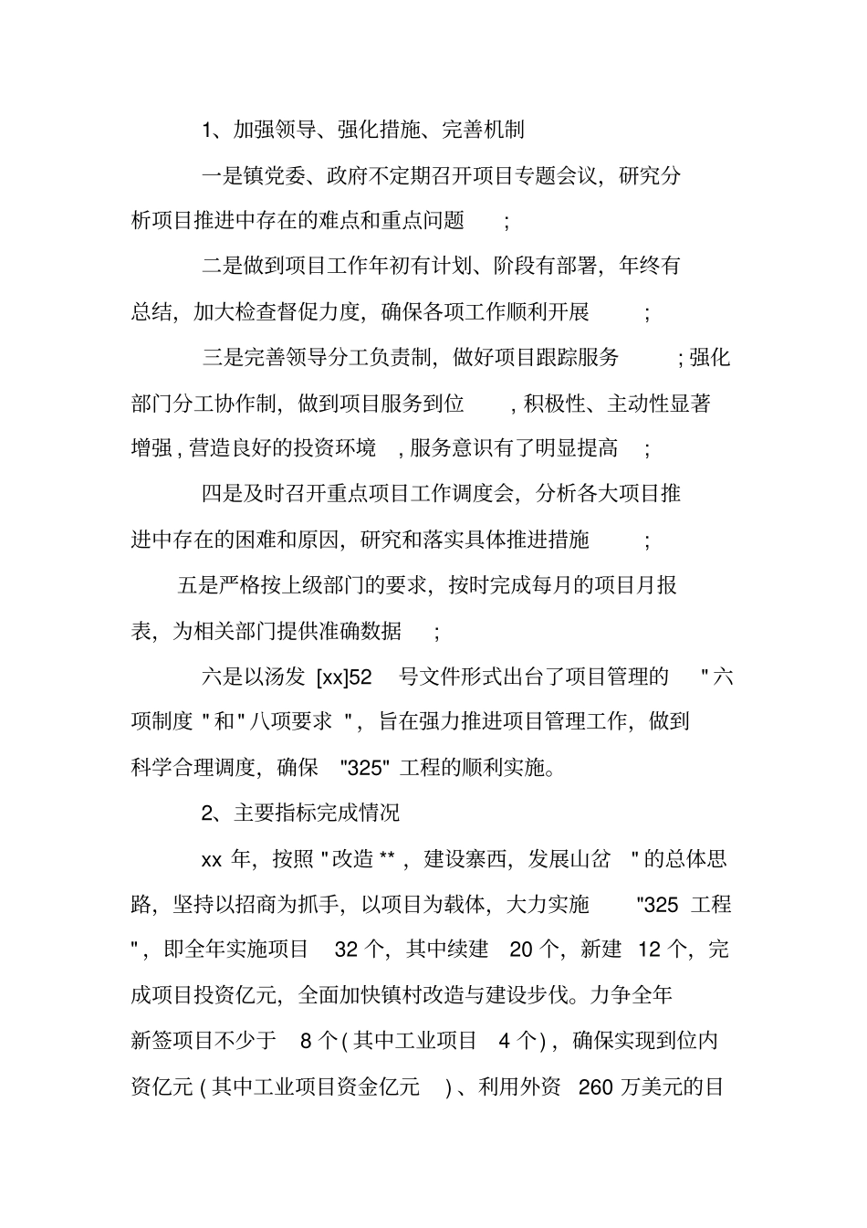 项目建设年工作计划_第2页