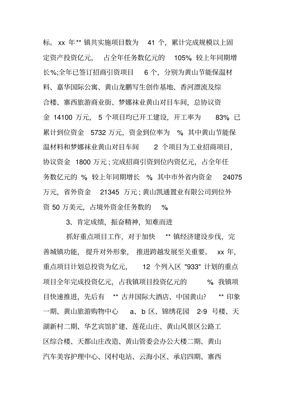 项目建设年工作计划_第3页