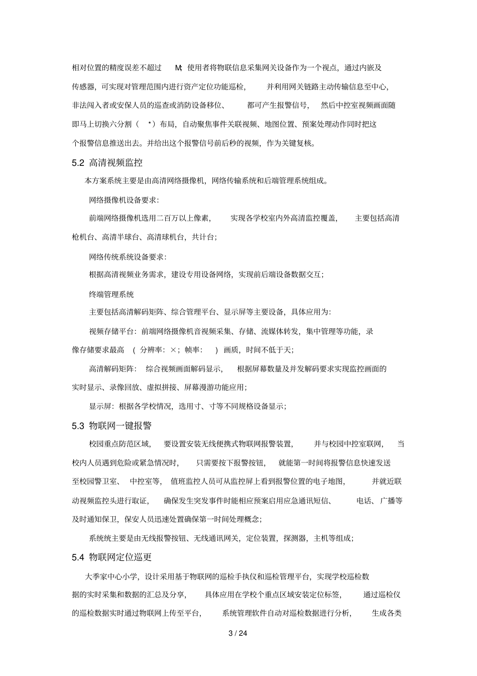 项目建设范围_第3页