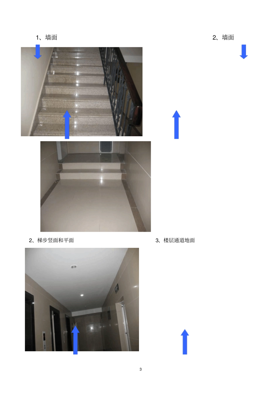 项目建设清洁交付标准_第3页