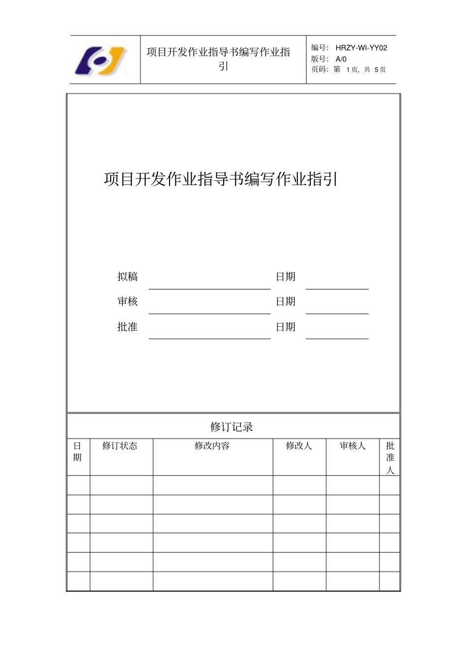 项目开发作业指导书编写作业指引_第1页