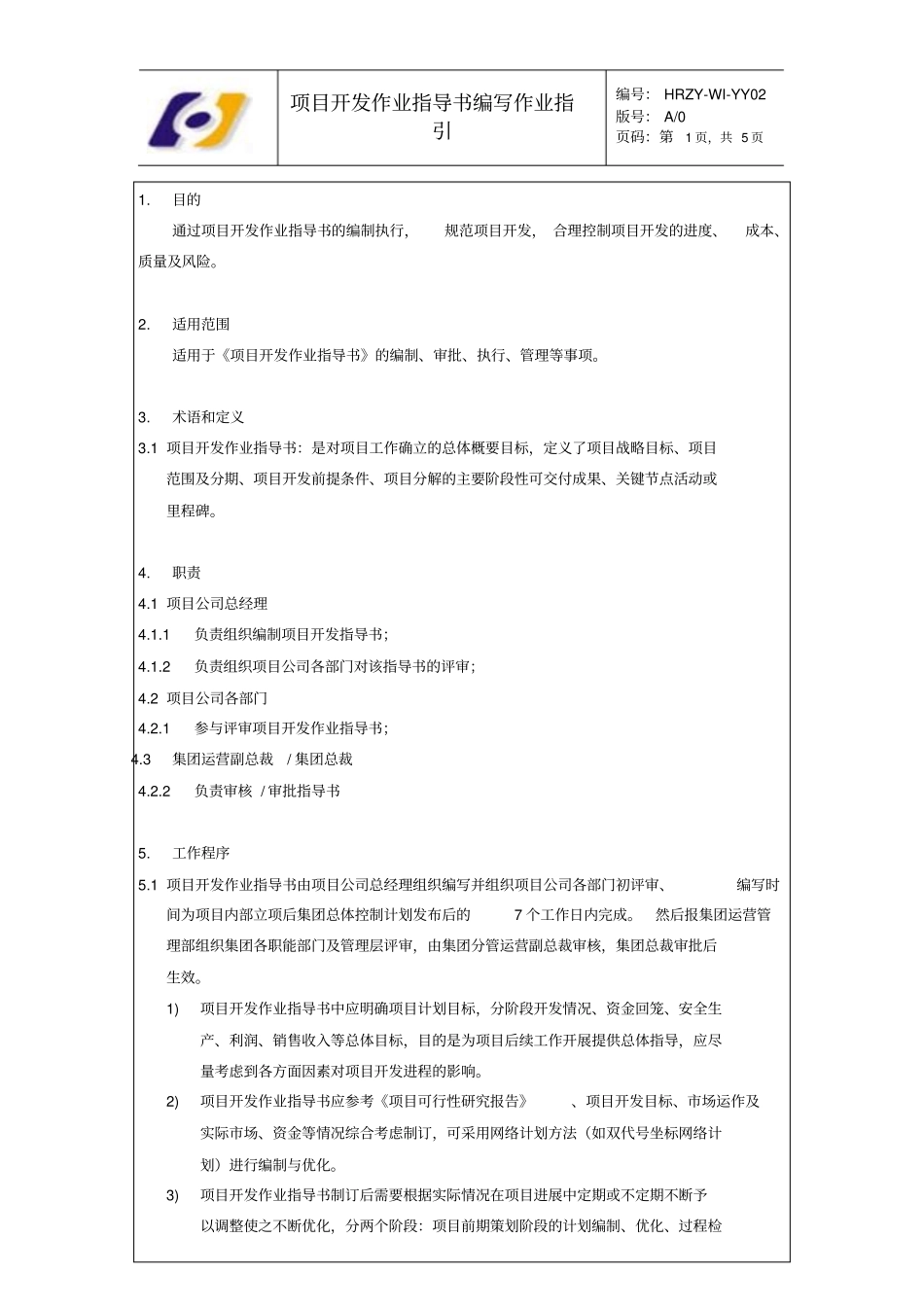 项目开发作业指导书编写作业指引_第2页