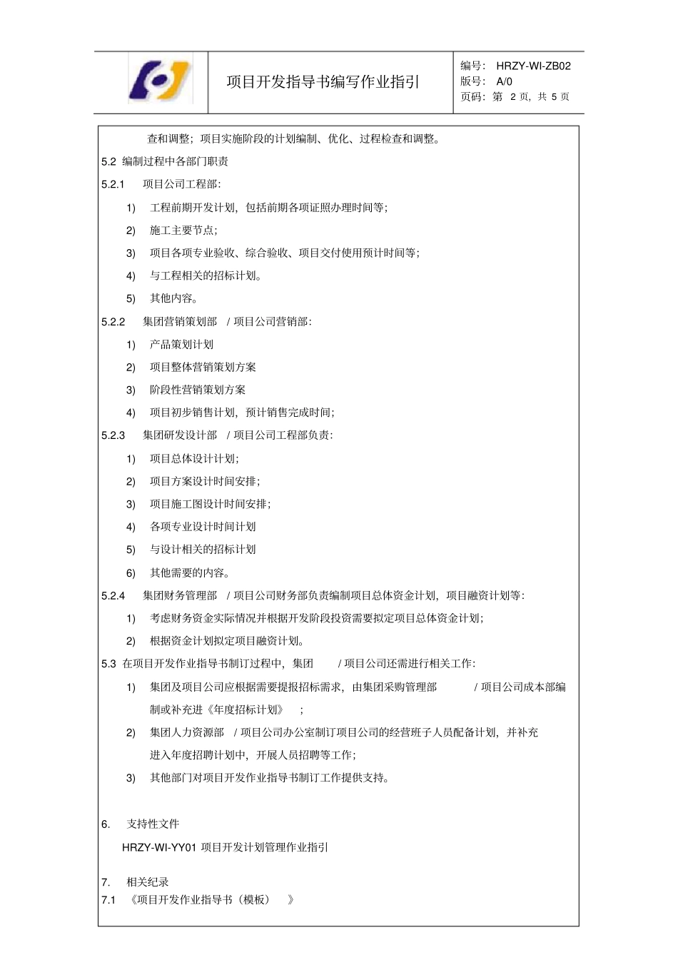 项目开发作业指导书编写作业指引_第3页