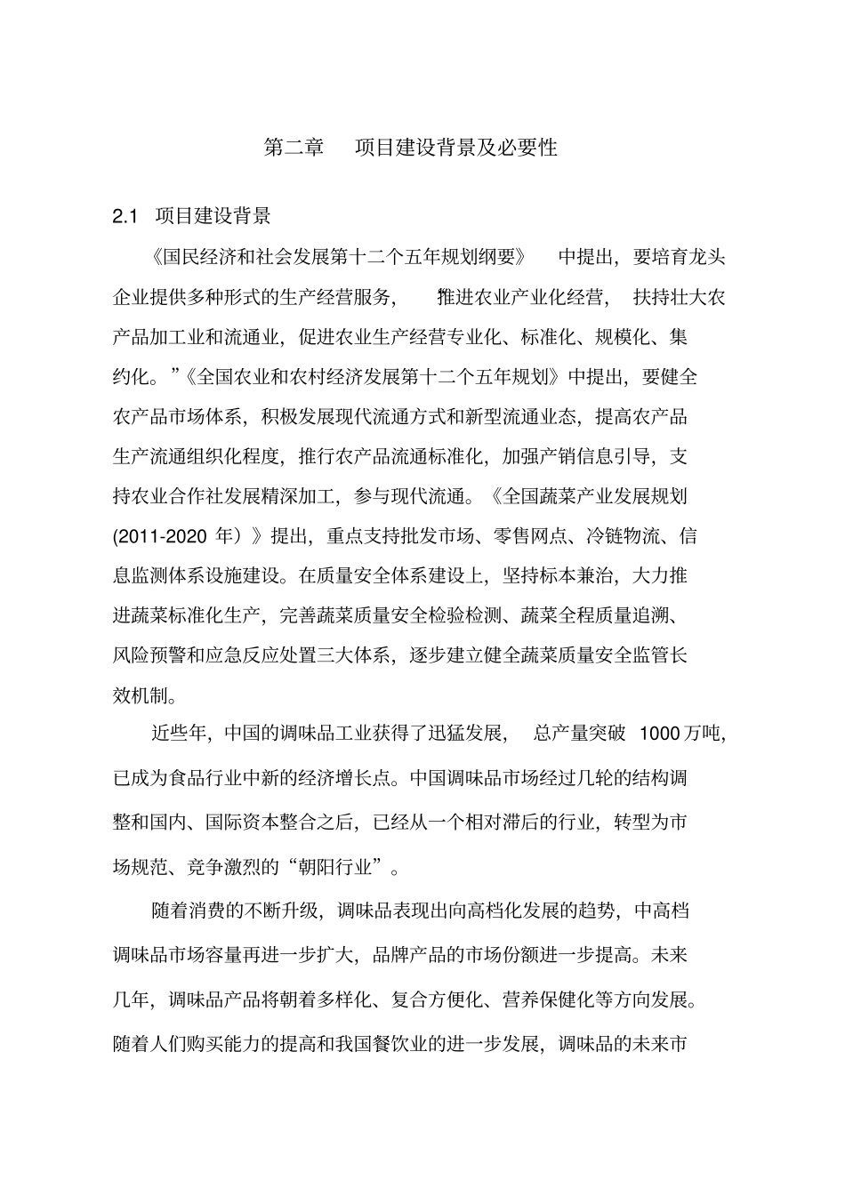 项目建设背景及必要性_第1页