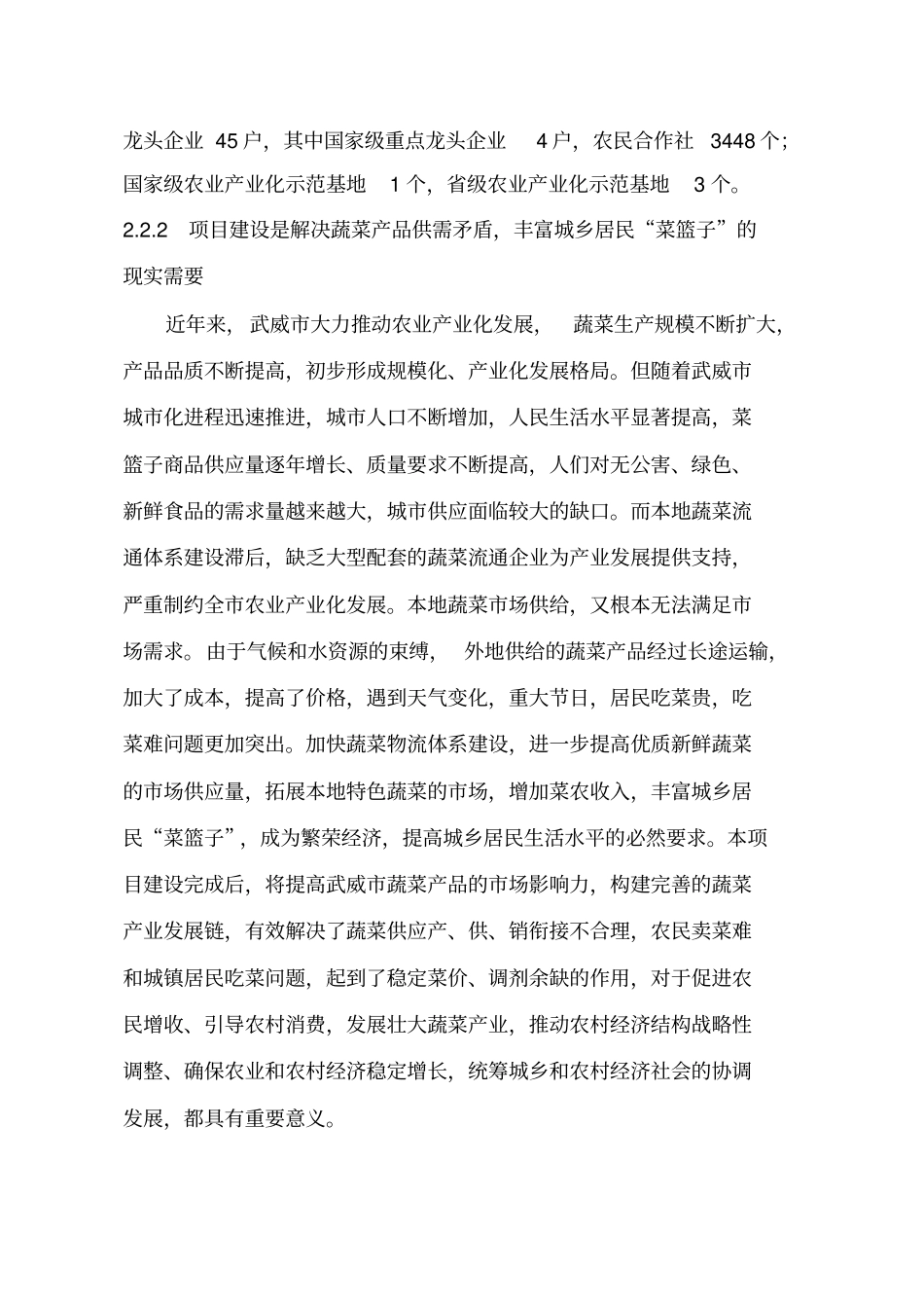 项目建设背景及必要性_第3页