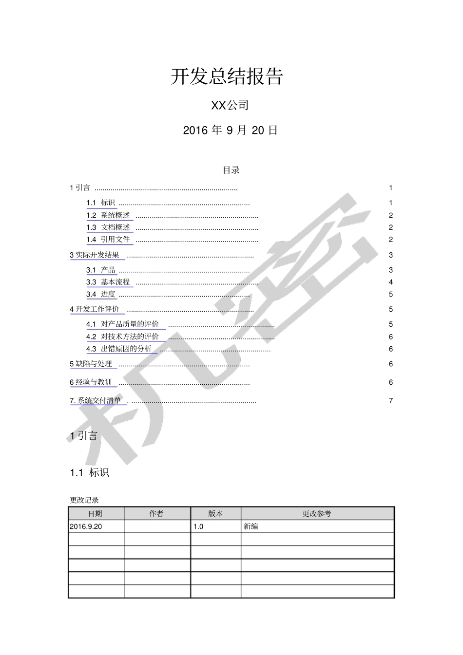 项目开发总结报告_第1页