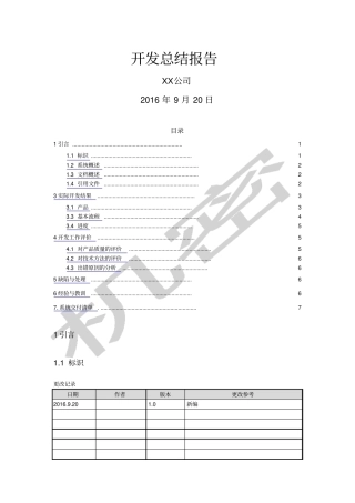 项目开发总结报告