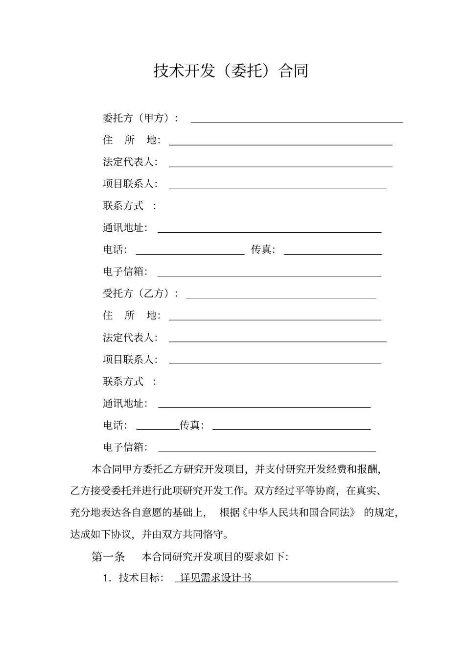 项目开发合同_第3页