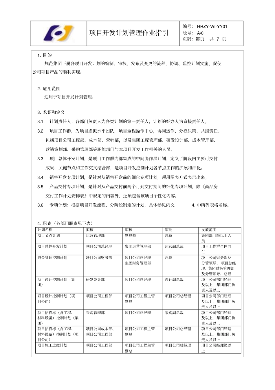 项目开发计划管理作业指引_第3页