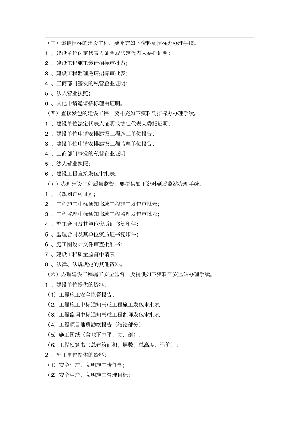 项目建设需要哪些审批前期手续_第2页