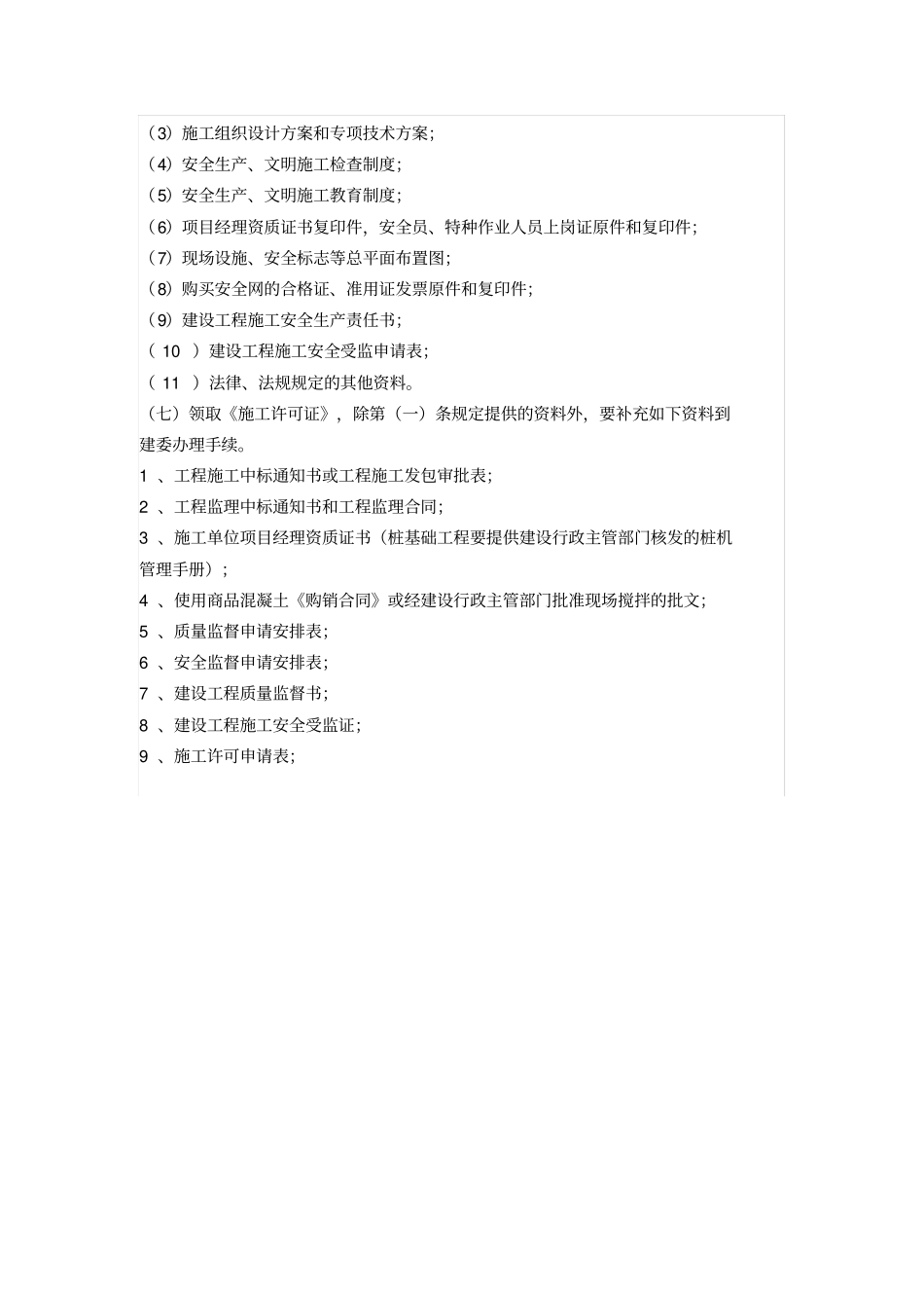 项目建设需要哪些审批前期手续_第3页