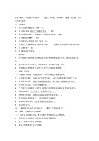 项目建设需要哪些审批前期手续