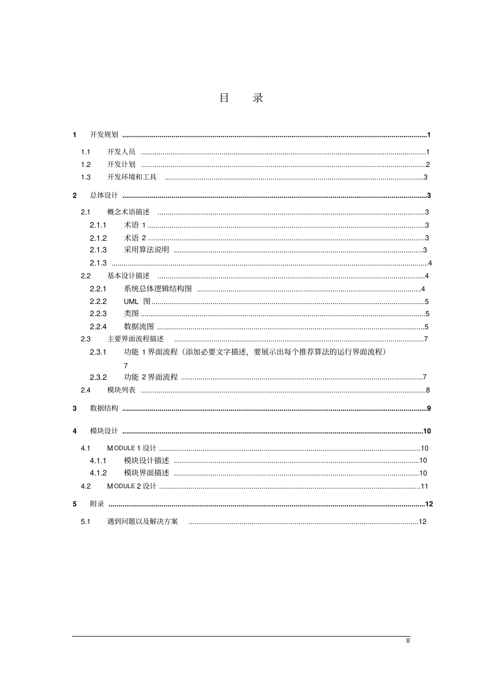 项目开发设计文档_第2页