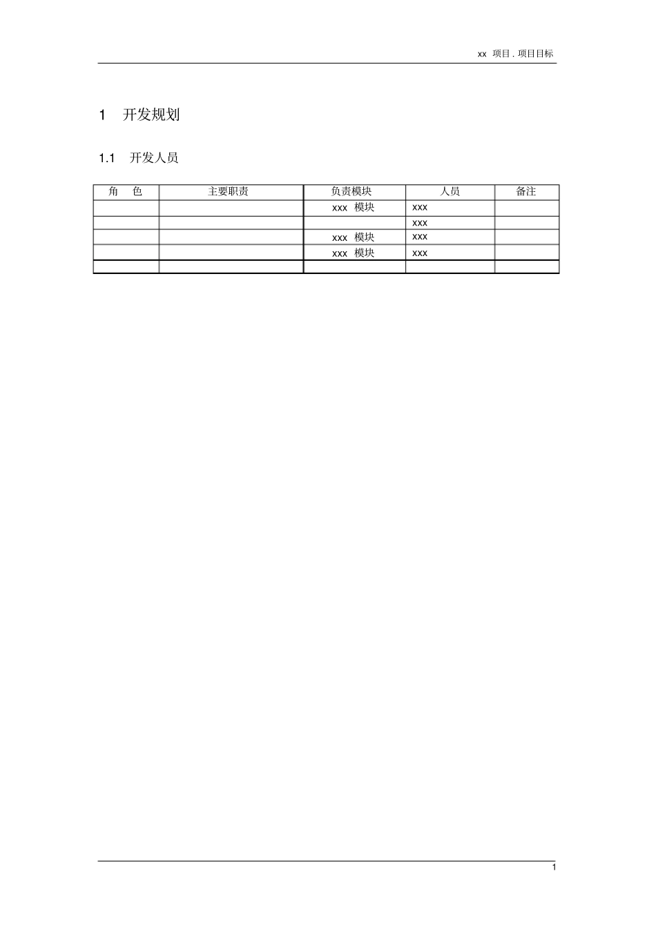 项目开发设计文档_第3页