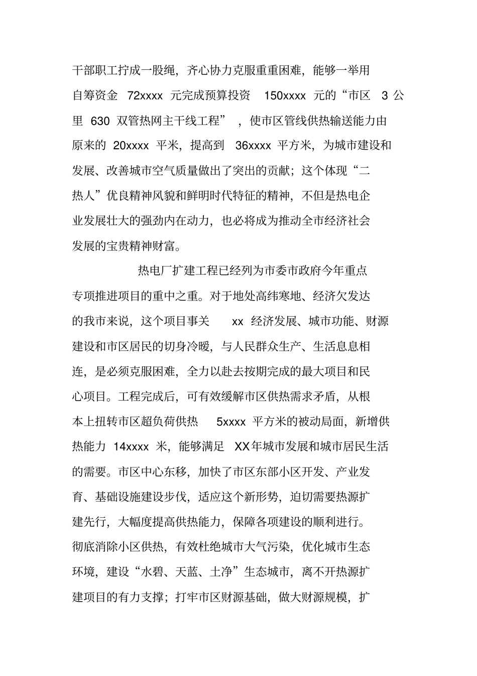 项目开工仪式领导致辞二则_第2页