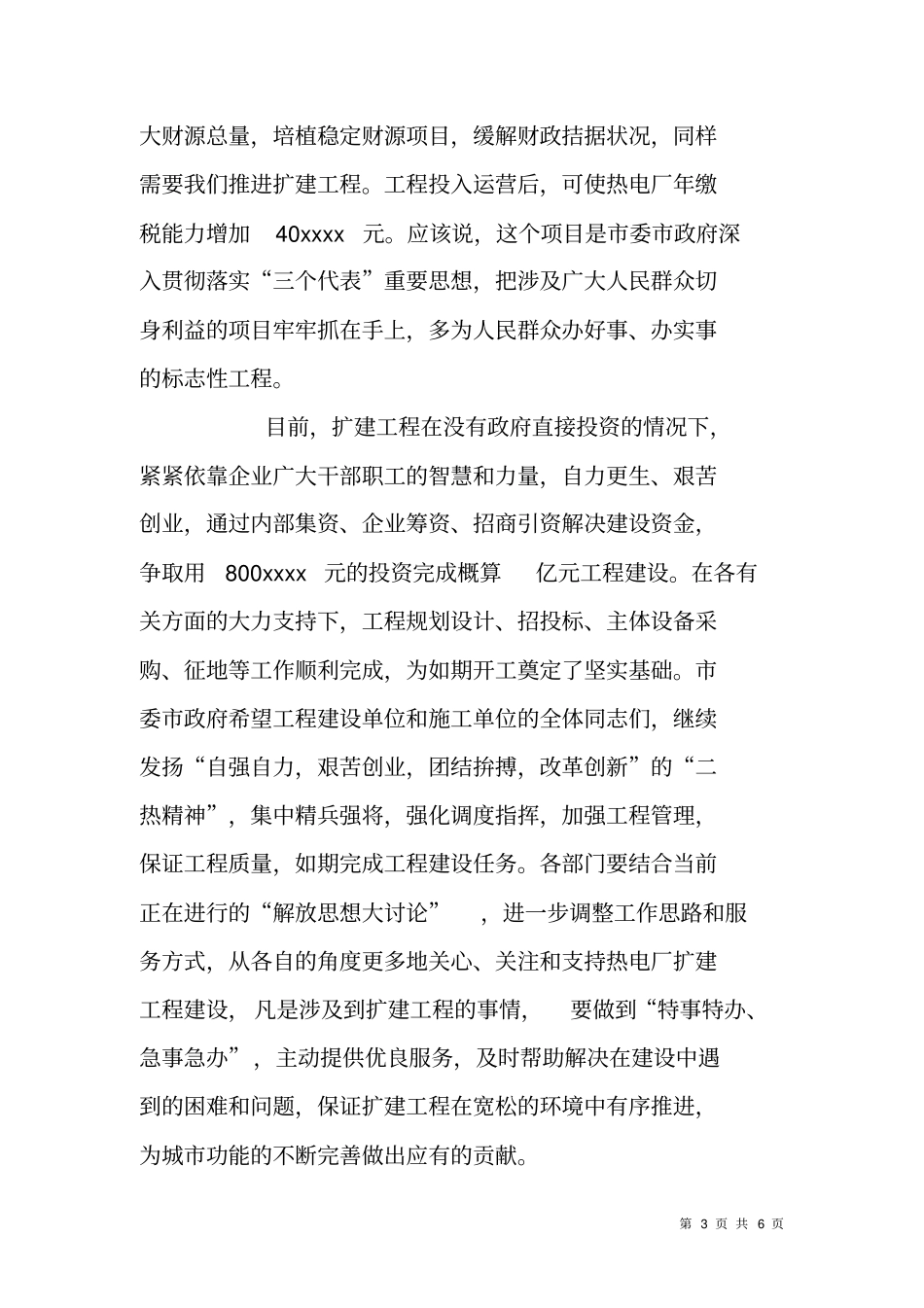 项目开工仪式领导致辞二则_第3页