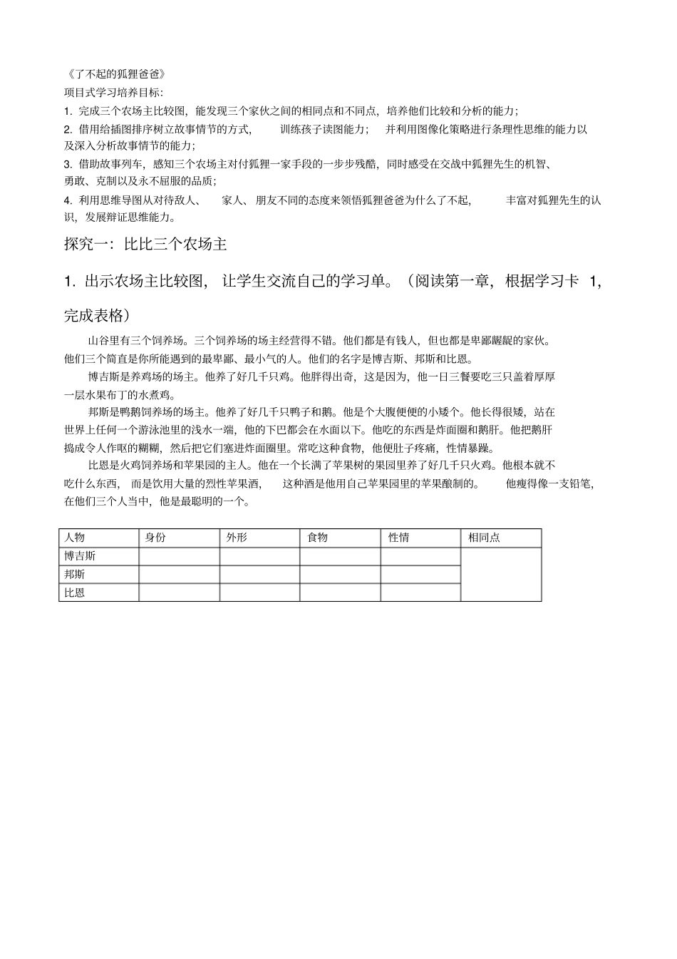 项目式学习了不起的狐狸爸爸_第1页