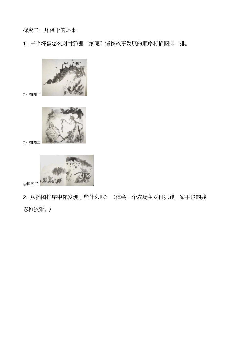 项目式学习了不起的狐狸爸爸_第2页