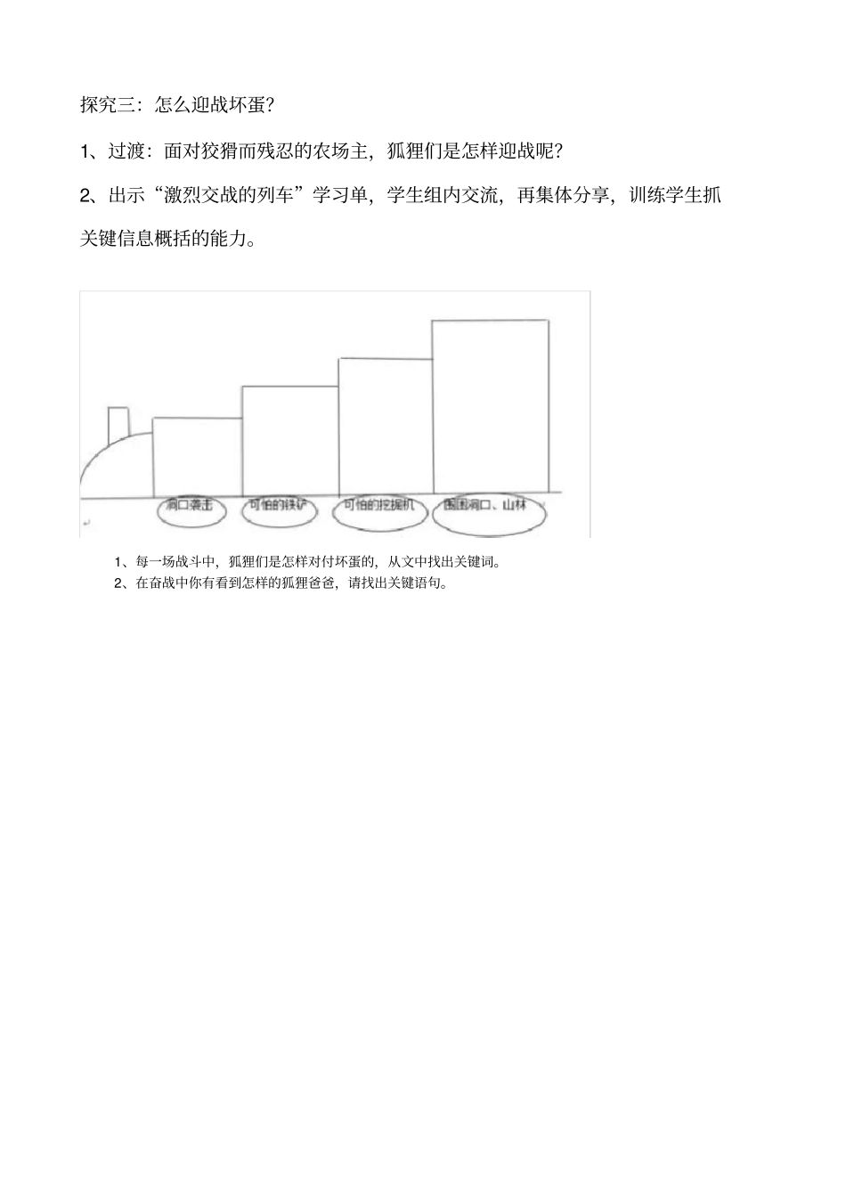 项目式学习了不起的狐狸爸爸_第3页