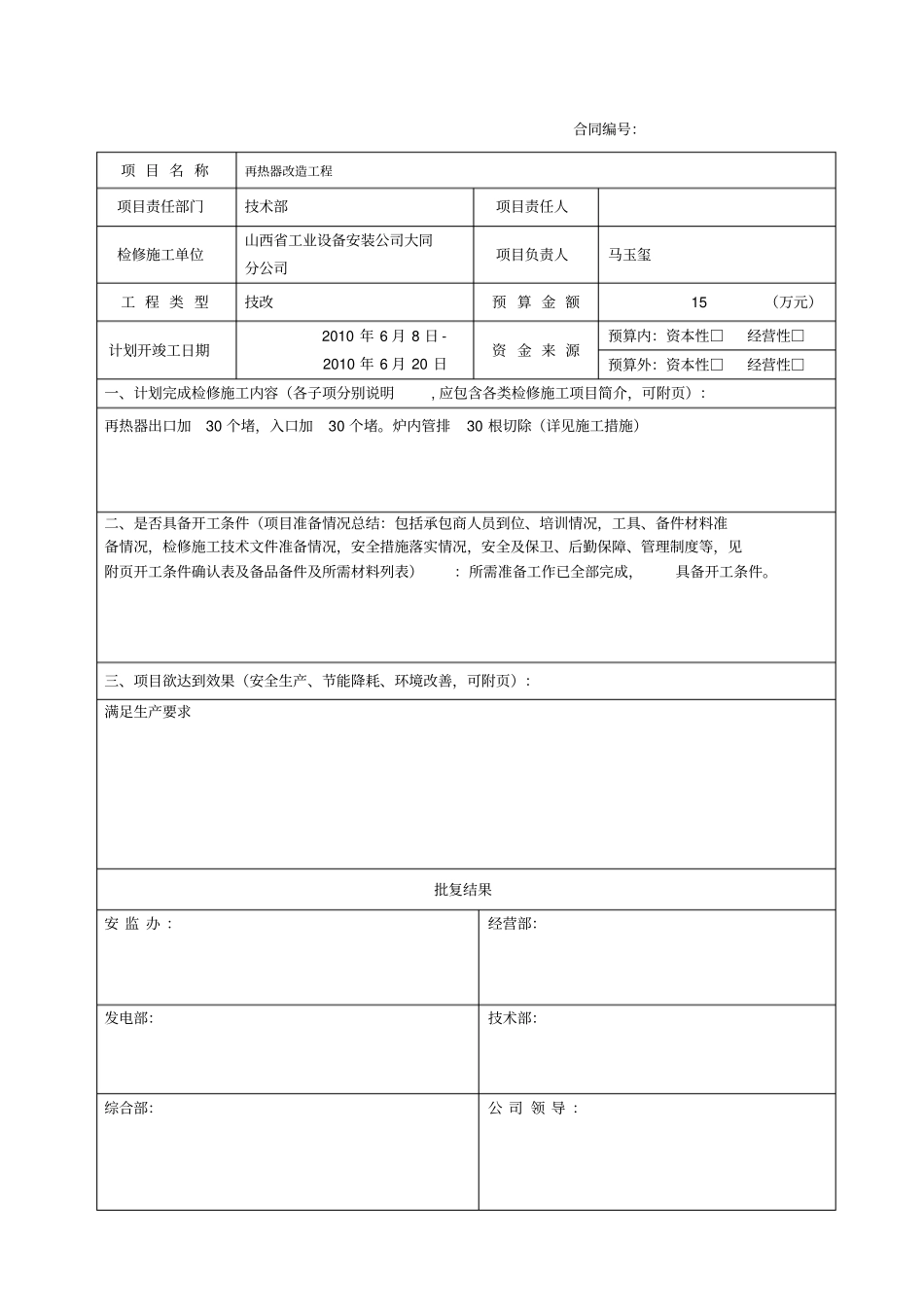 项目开工报告模板_第1页