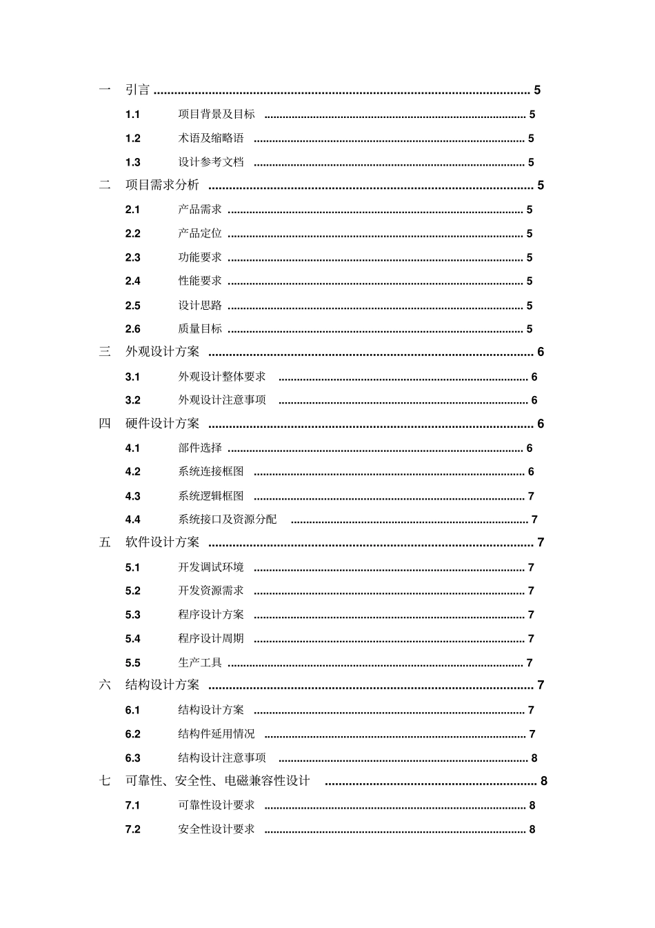 项目总体设计方案模板_第3页