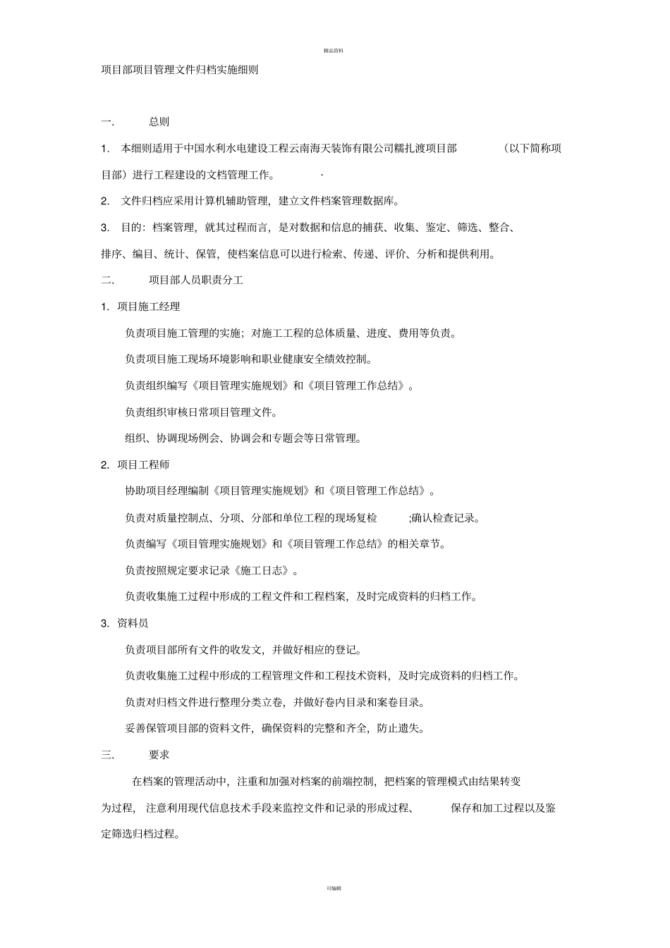 项目归档实施细则范文_第2页