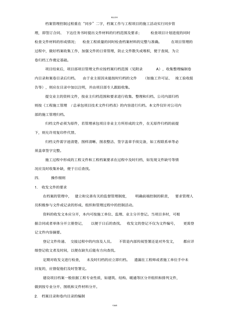 项目归档实施细则范文_第3页