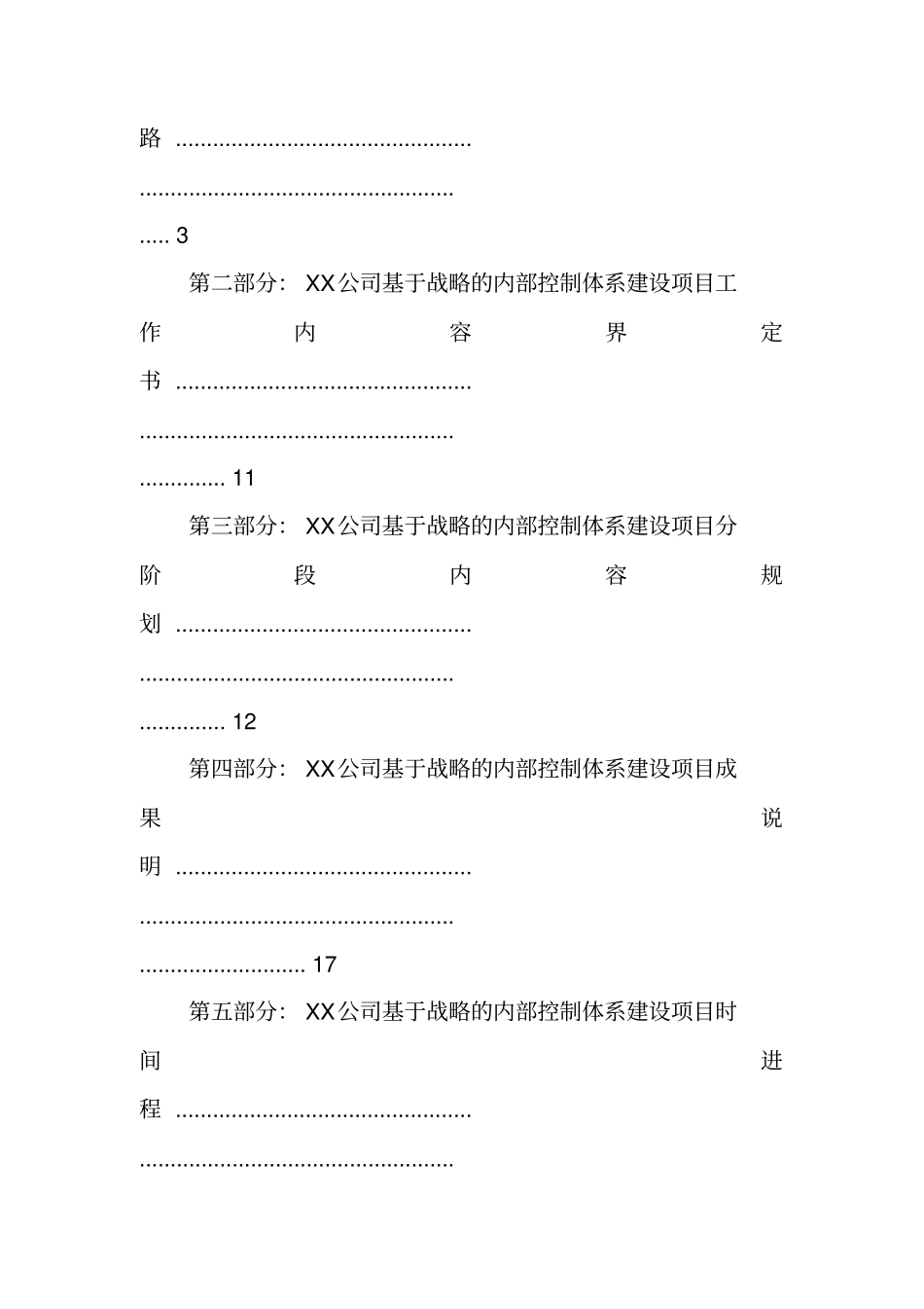 项目总体工作计划_第2页
