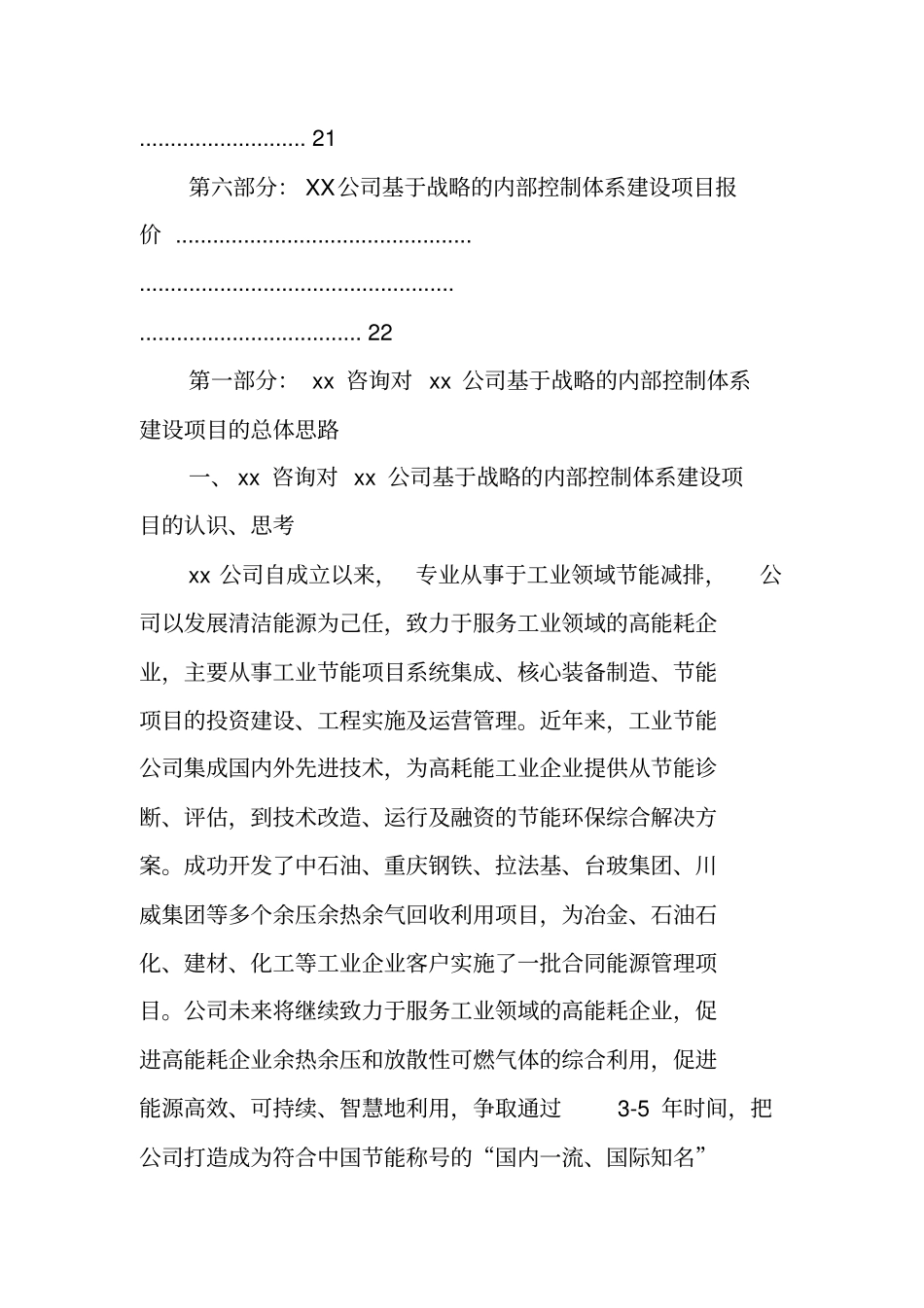 项目总体工作计划_第3页