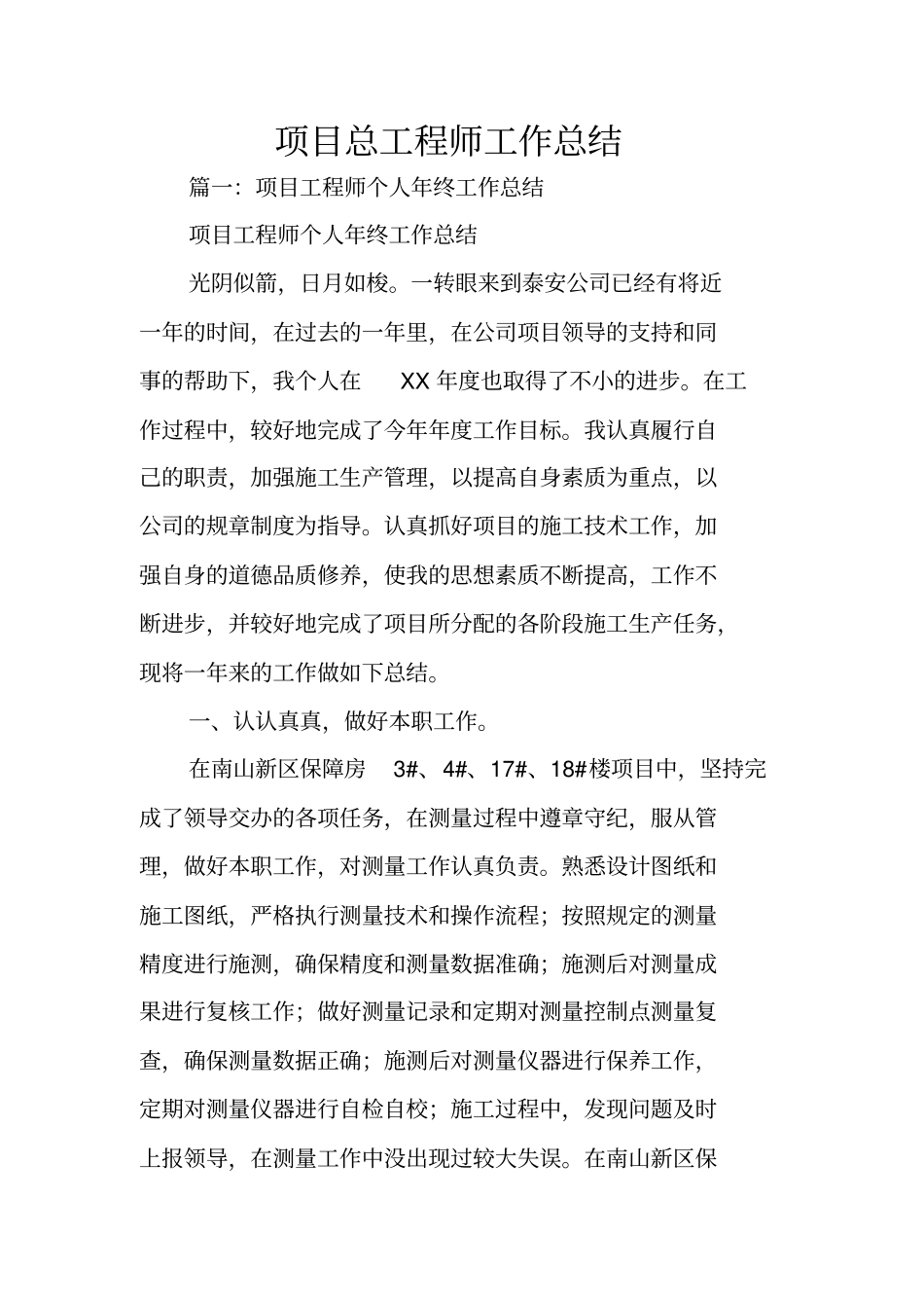 项目总工程师工作总结_第1页