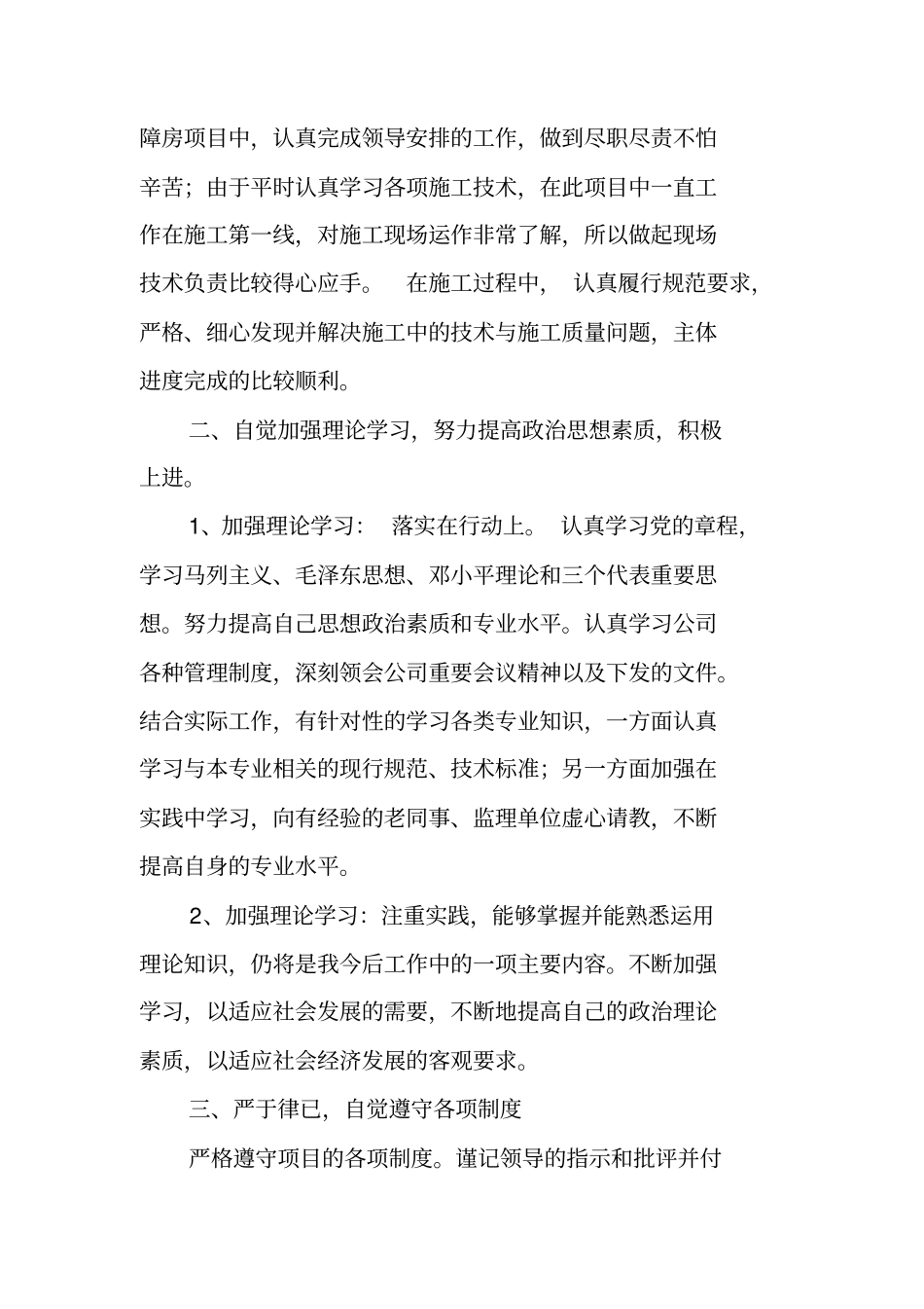 项目总工程师工作总结_第2页