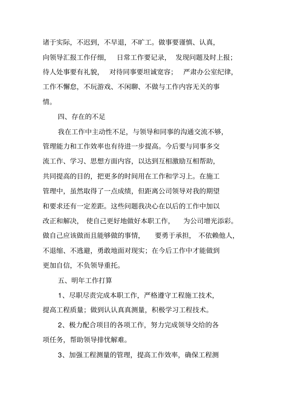 项目总工程师工作总结_第3页