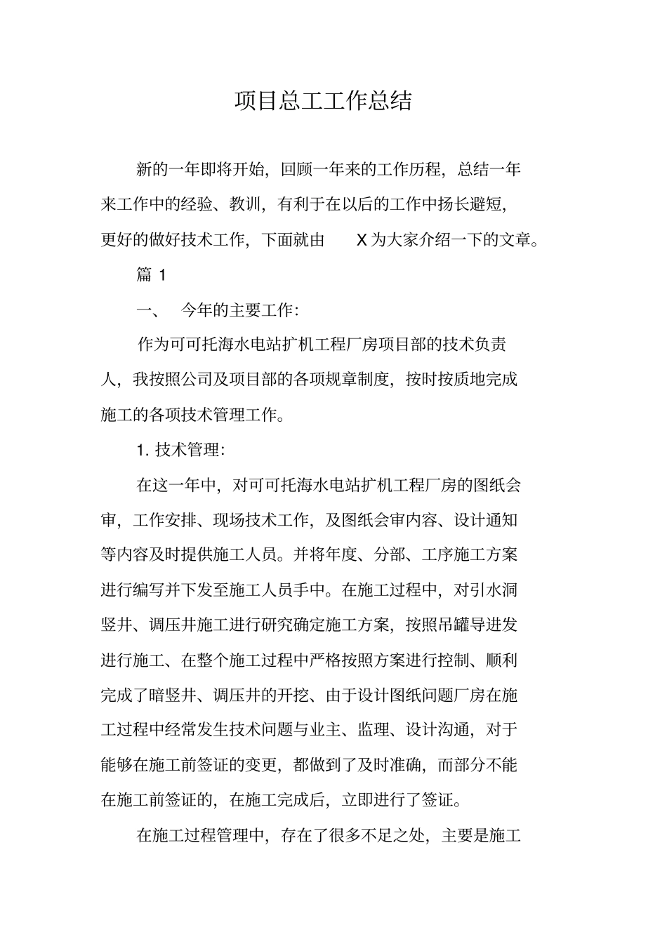 项目总工工作总结_第1页