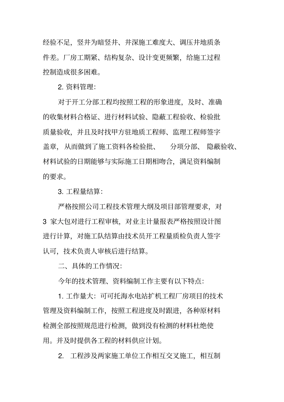 项目总工工作总结_第2页